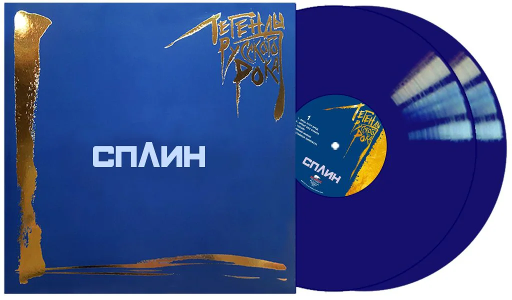СПЛИН — ЛЕГЕНДЫ РУССКОГО РОКА (COLOUR, 2 LP)