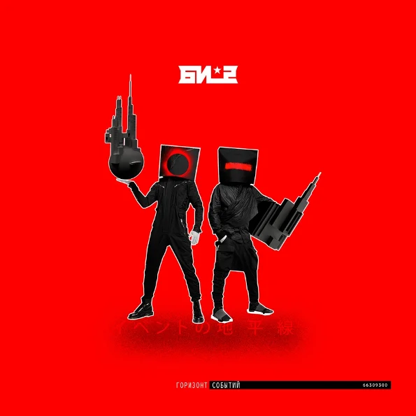 БИ-2 Горизонт событий 2LP