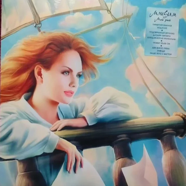 МакSим – Мой Рай LP