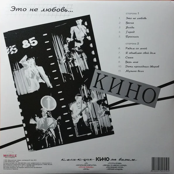 Кино — Это не любовь LP