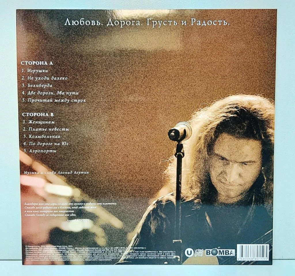 Леонид Агутин – Летний Дождь LP